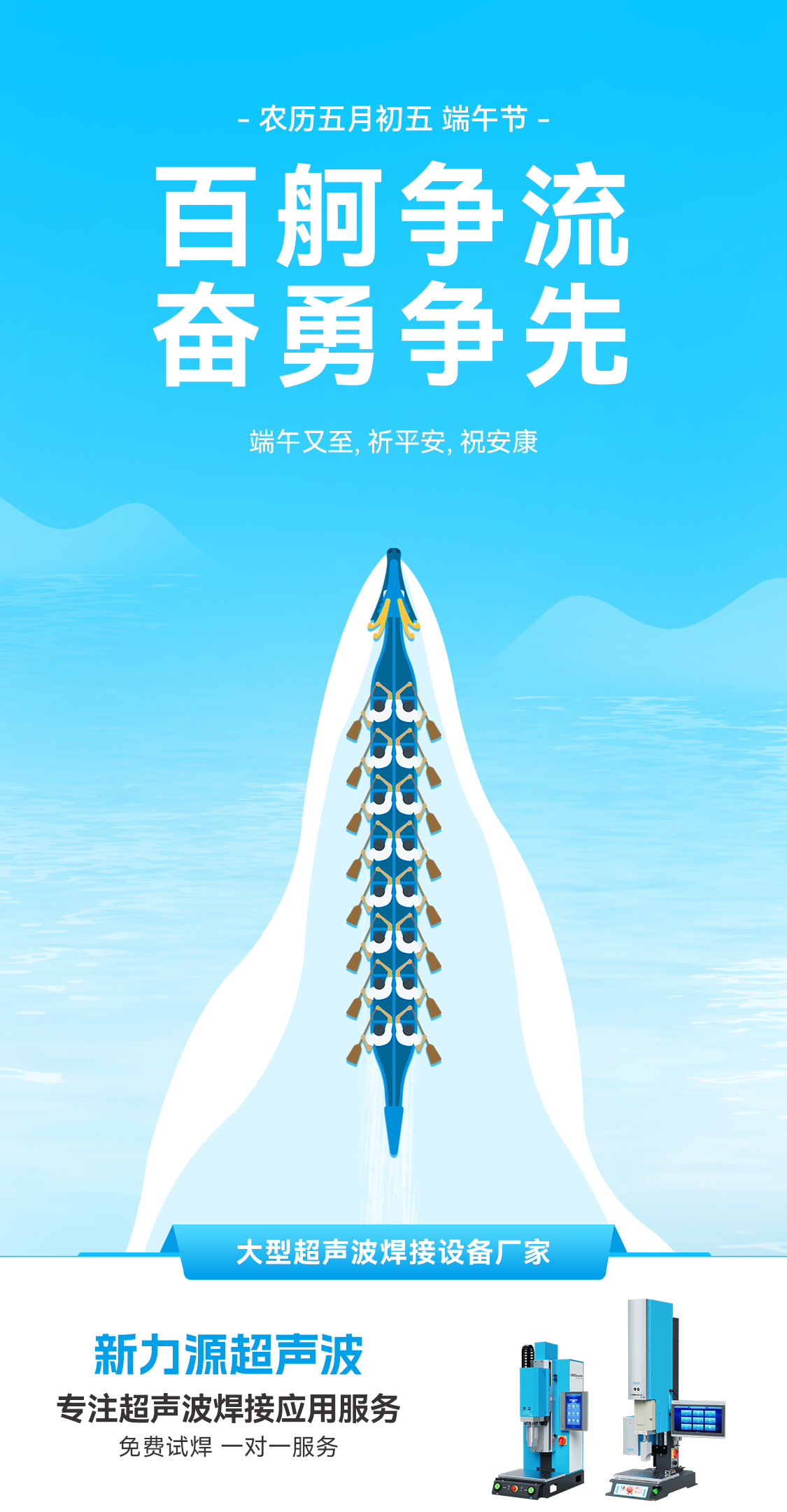 新力源超聲波：愿您端午節(jié)心情如粽甜，事業(yè)如龍騰